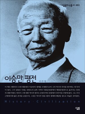 cover image of 이승만 평전